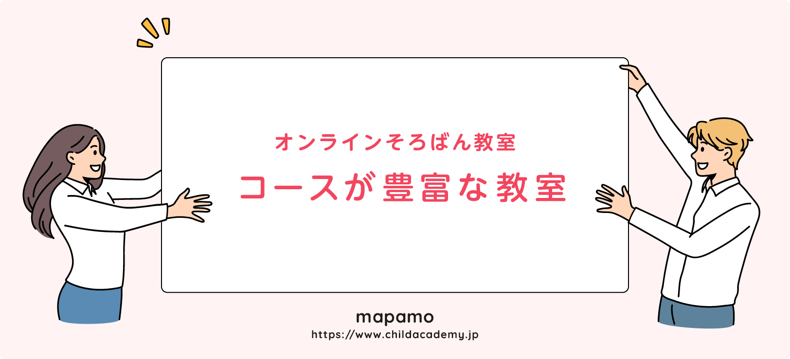 レッスンコースが豊富なオンラインそろばん教室