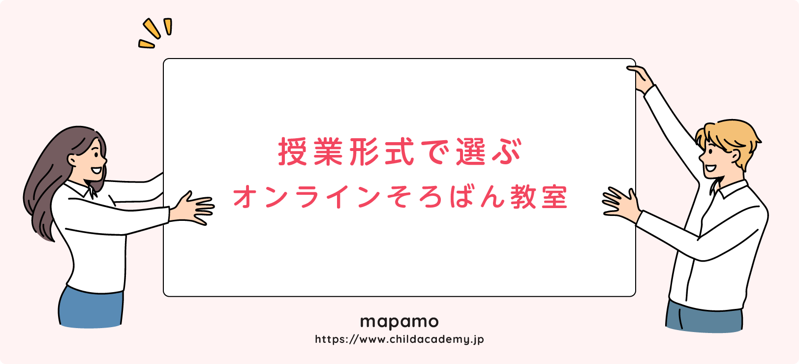 授業形式で選ぶ「オンラインそろばん教室」