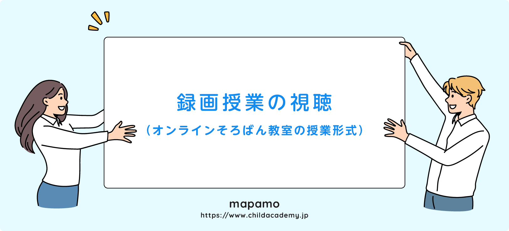録画授業の視聴で学べる「オンラインそろばん教室」の比較表