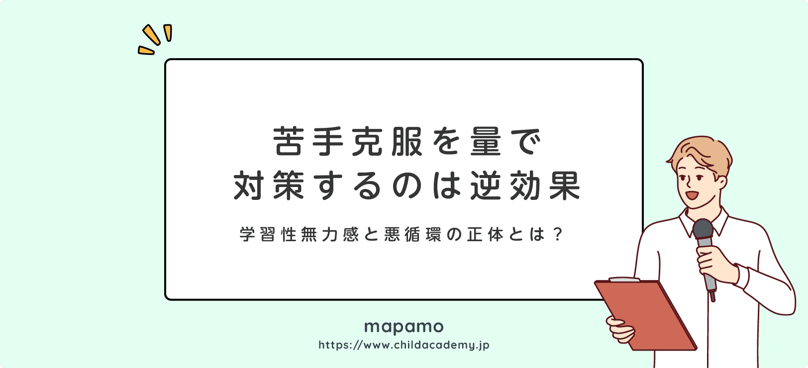 苦手克服を学習量で対策するのは逆効果