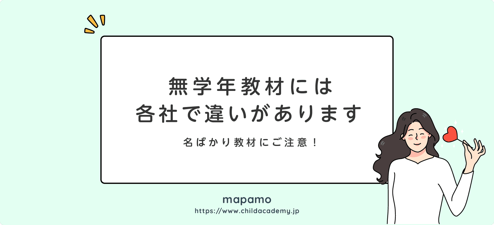 「無学年式」教材は、どれも同じと思っていませんか？