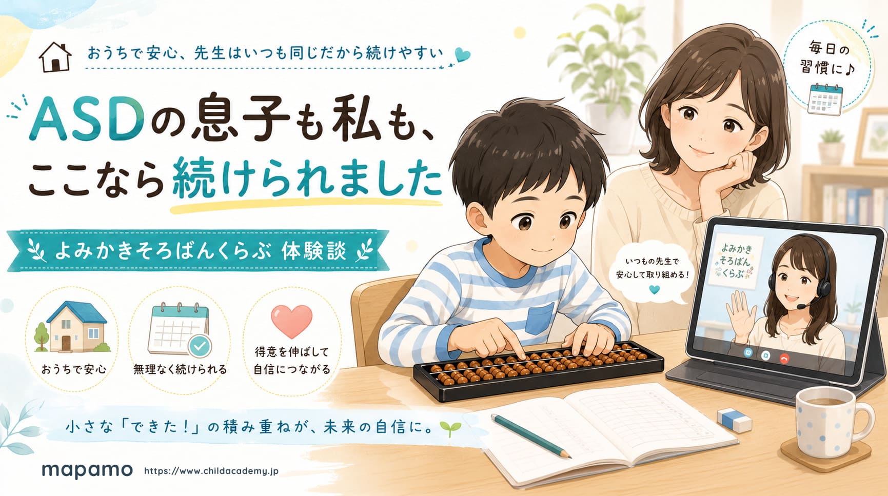 【口コミ】よみかきそろばんくらぶ体験談｜発達特性のある親子レビュー