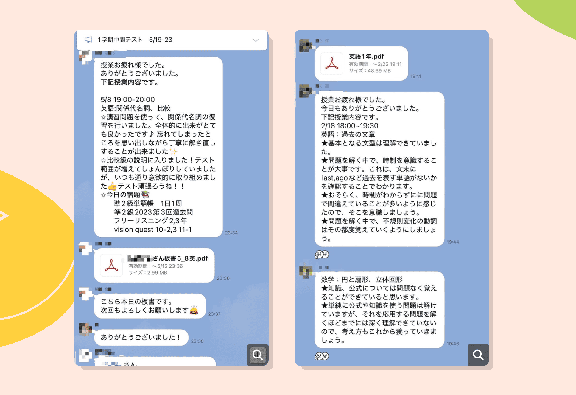 先生からの授業報告LINE